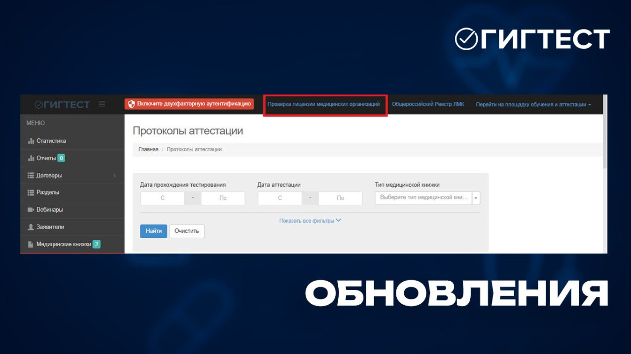 Обновления в системе ГИГТЕСТ